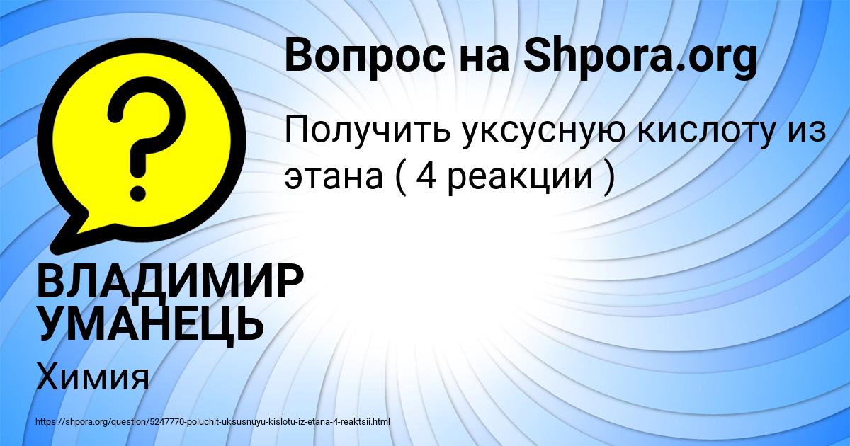 Картинка с текстом вопроса от пользователя ВЛАДИМИР УМАНЕЦЬ