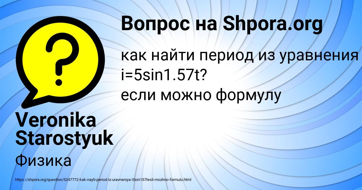 Картинка с текстом вопроса от пользователя Veronika Starostyuk