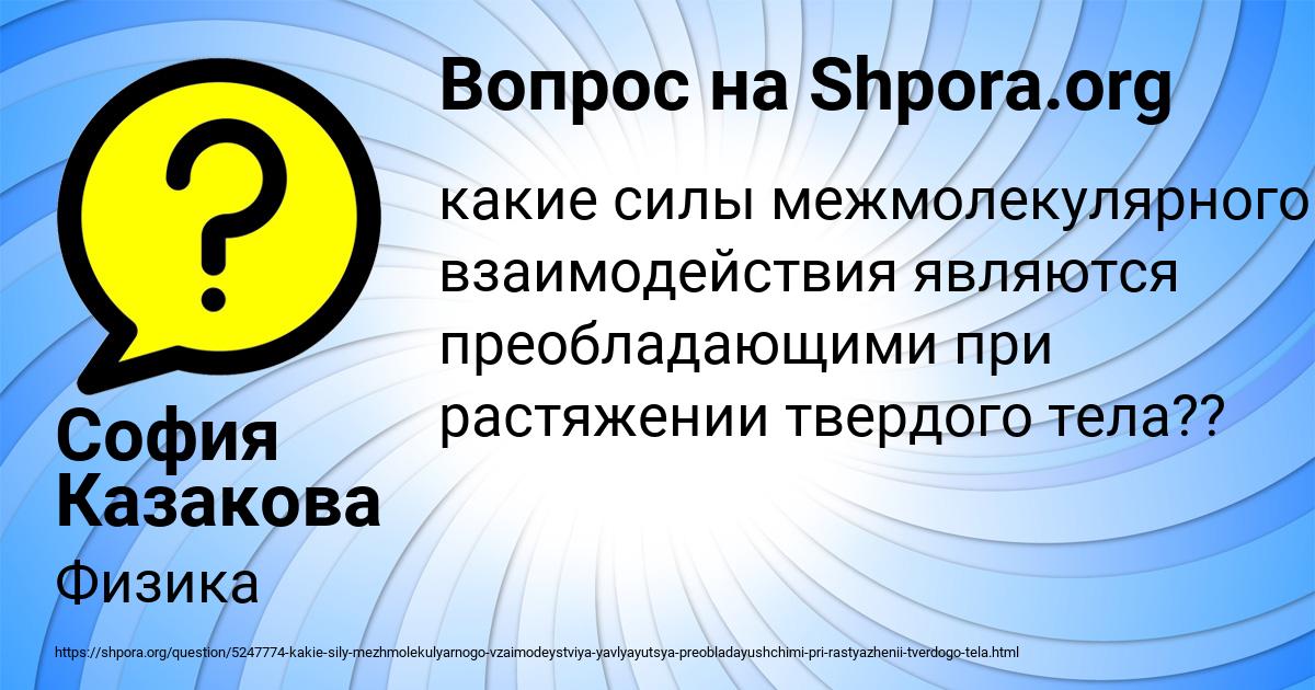 Картинка с текстом вопроса от пользователя София Казакова