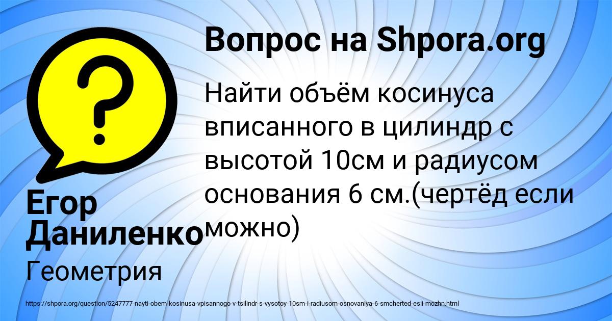 Картинка с текстом вопроса от пользователя Егор Даниленко