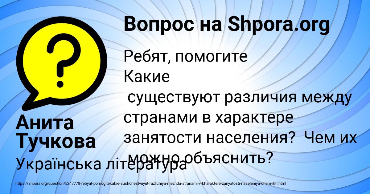 Картинка с текстом вопроса от пользователя Анита Тучкова