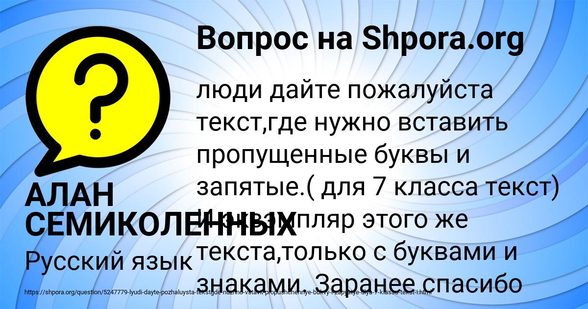 Картинка с текстом вопроса от пользователя АЛАН СЕМИКОЛЕННЫХ