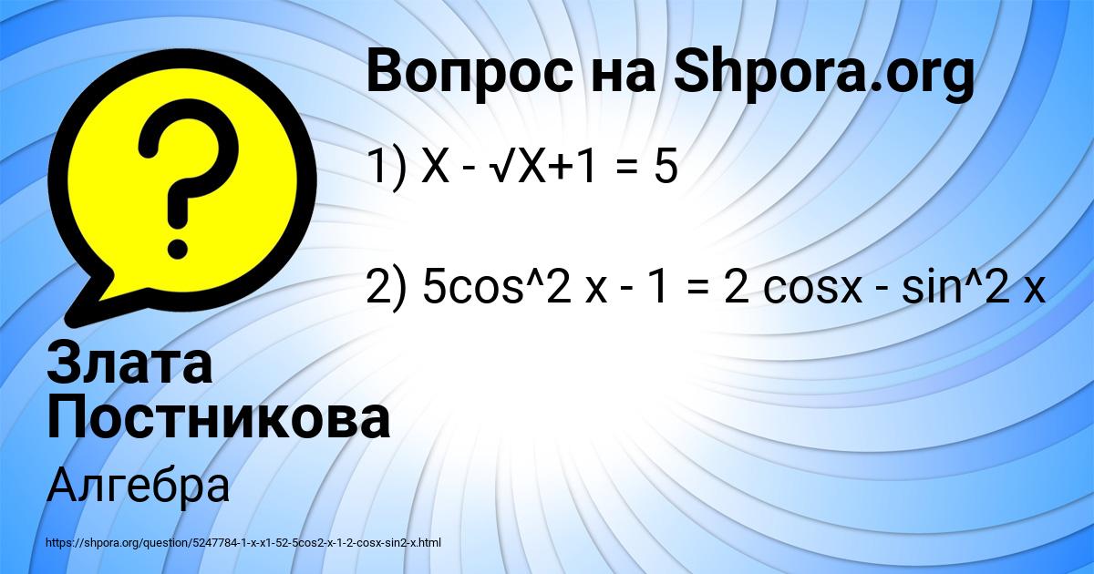 Картинка с текстом вопроса от пользователя Злата Постникова