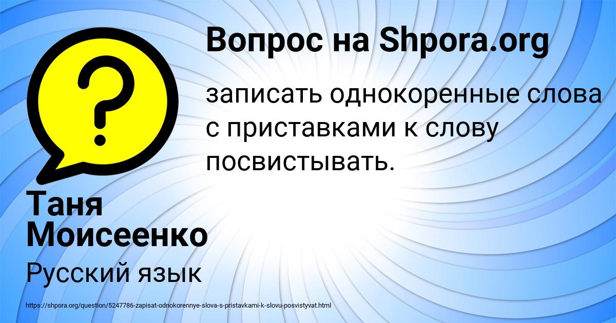 Картинка с текстом вопроса от пользователя Таня Моисеенко