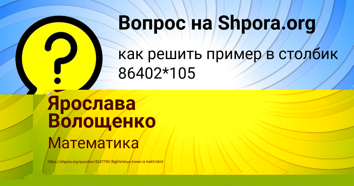 Картинка с текстом вопроса от пользователя Ярослава Волощенко