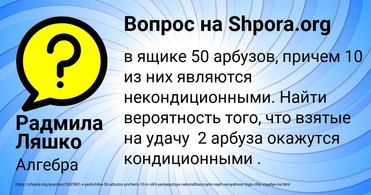 Картинка с текстом вопроса от пользователя Радмила Ляшко
