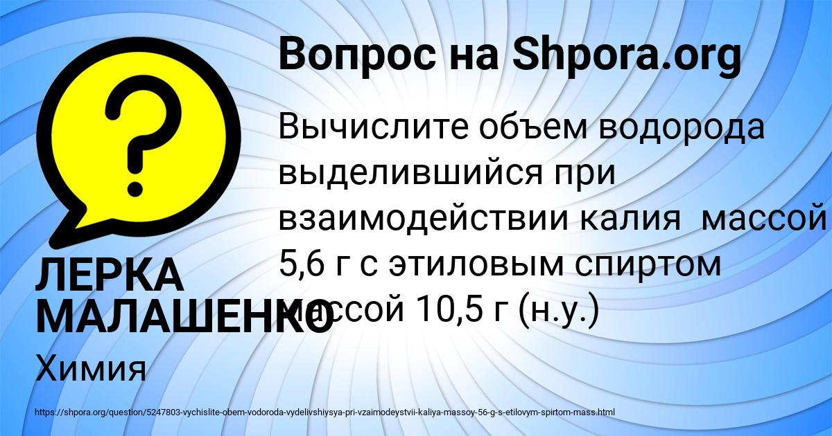 Картинка с текстом вопроса от пользователя ЛЕРКА МАЛАШЕНКО