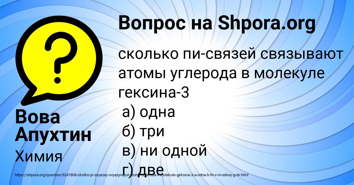 Картинка с текстом вопроса от пользователя Вова Апухтин