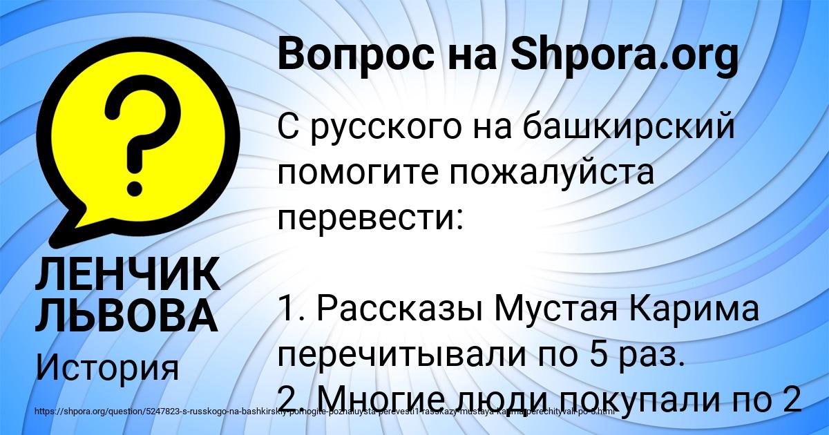 Картинка с текстом вопроса от пользователя ЛЕНЧИК ЛЬВОВА
