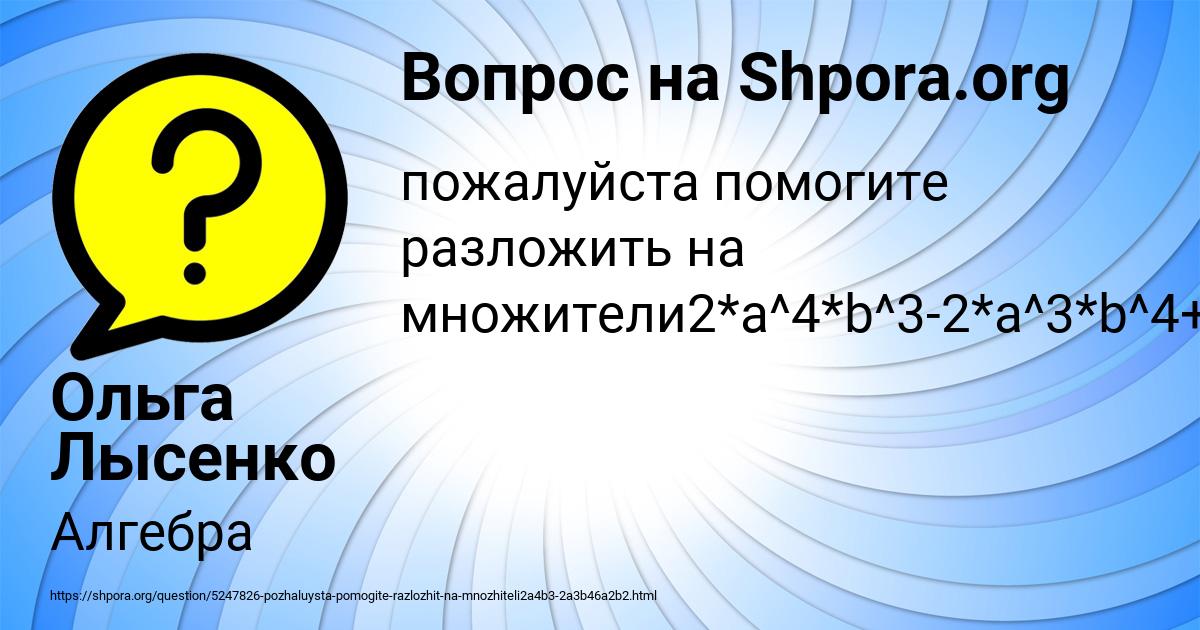 Картинка с текстом вопроса от пользователя Ольга Лысенко