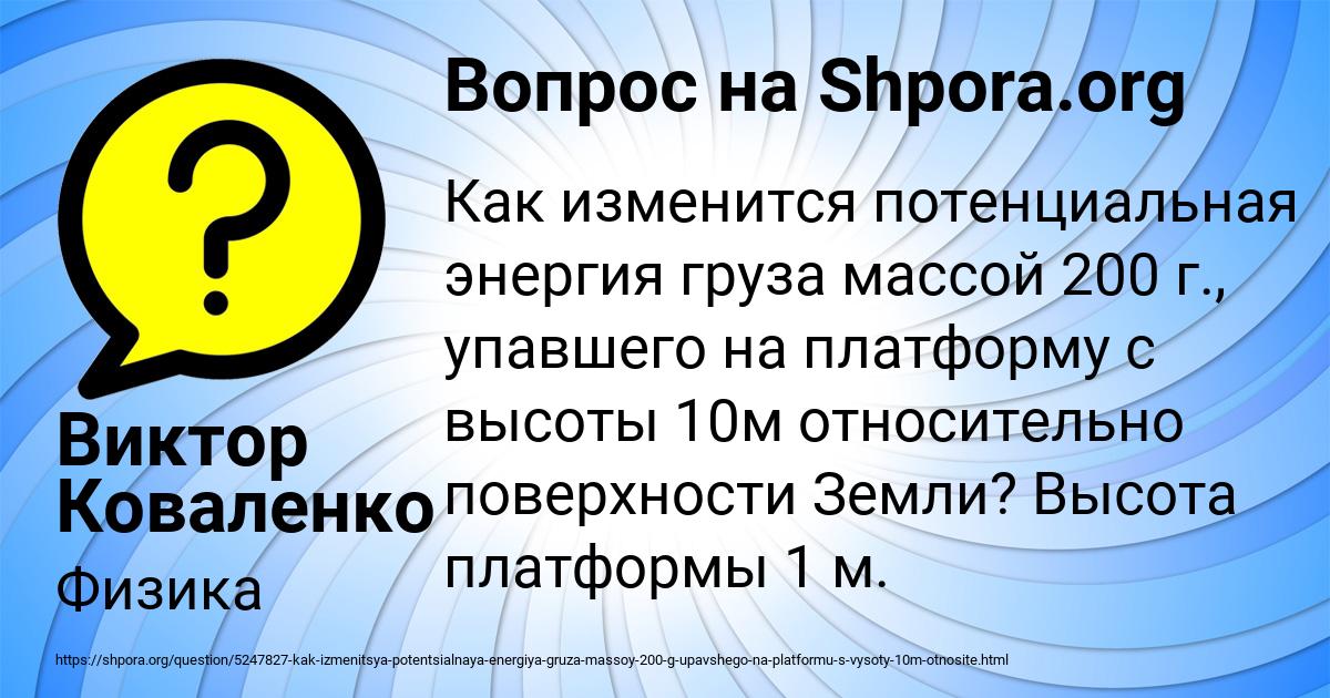 Картинка с текстом вопроса от пользователя Виктор Коваленко