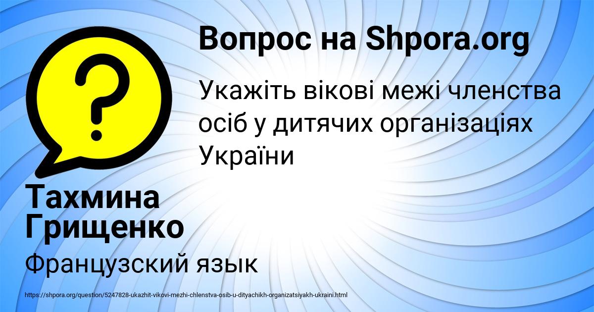 Картинка с текстом вопроса от пользователя Тахмина Грищенко