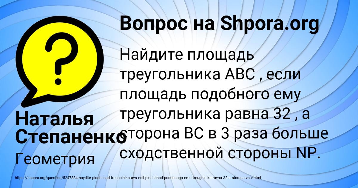 Картинка с текстом вопроса от пользователя Наталья Степаненко