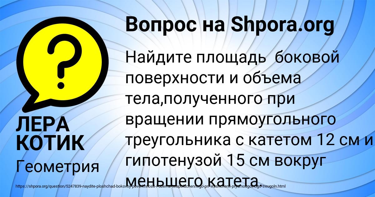 Картинка с текстом вопроса от пользователя ЛЕРА КОТИК
