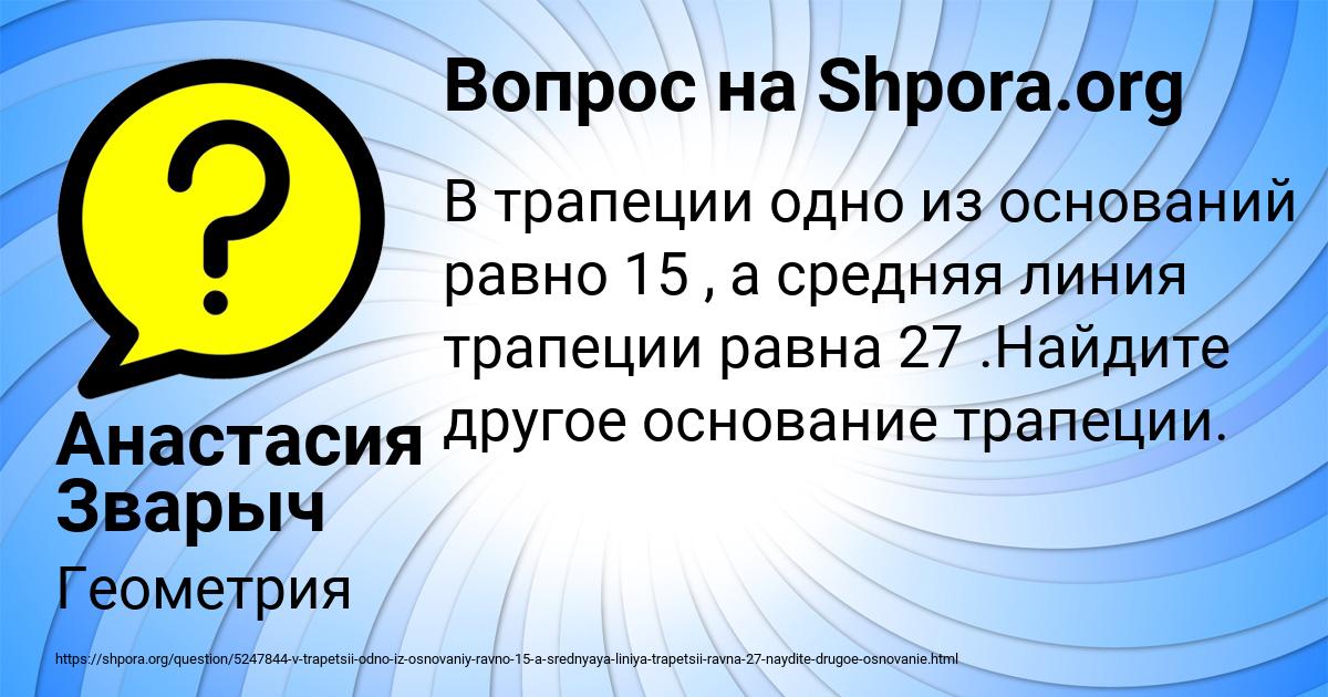 Картинка с текстом вопроса от пользователя Анастасия Зварыч