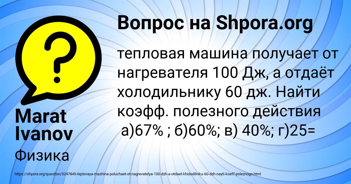 Картинка с текстом вопроса от пользователя Marat Ivanov