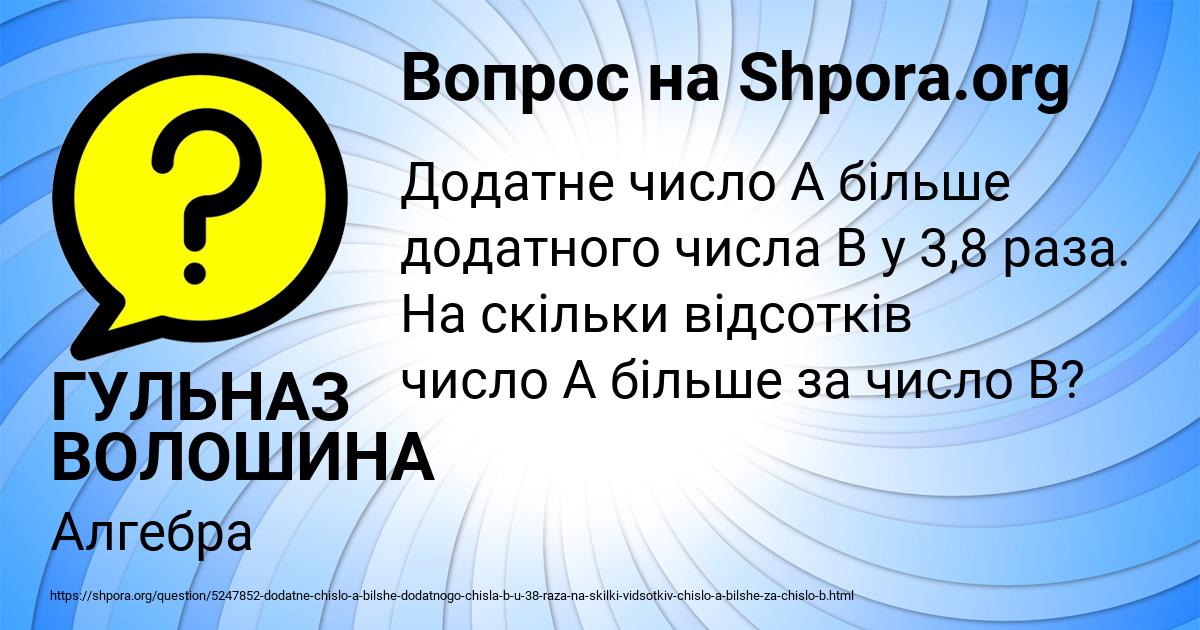 Картинка с текстом вопроса от пользователя ГУЛЬНАЗ ВОЛОШИНА
