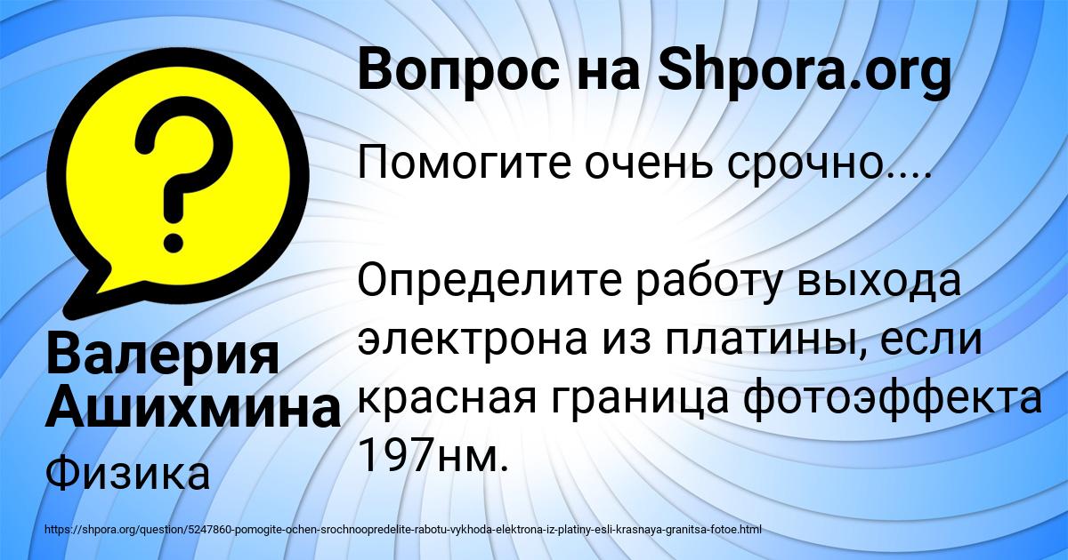 Картинка с текстом вопроса от пользователя Валерия Ашихмина