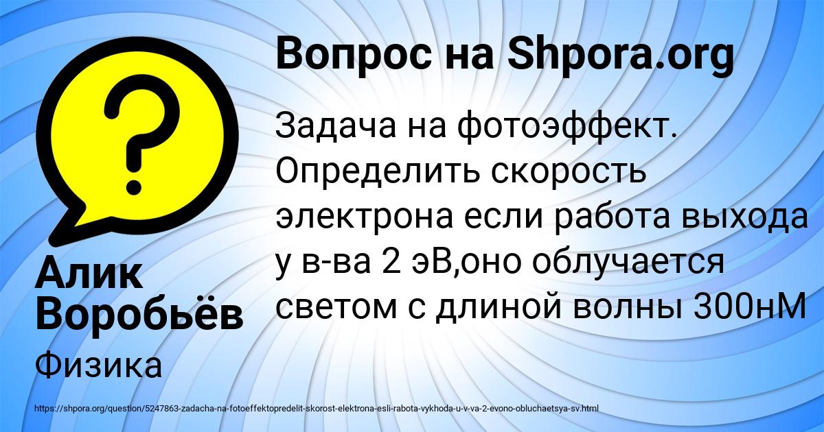 Картинка с текстом вопроса от пользователя Алик Воробьёв