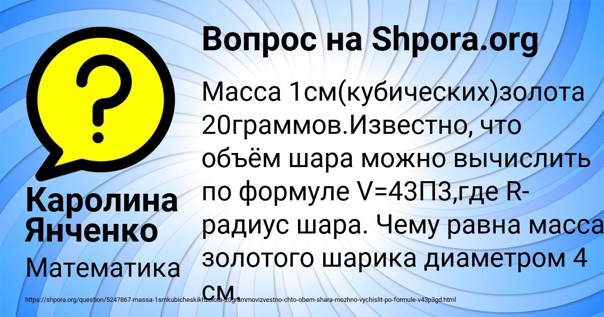 Картинка с текстом вопроса от пользователя Каролина Янченко