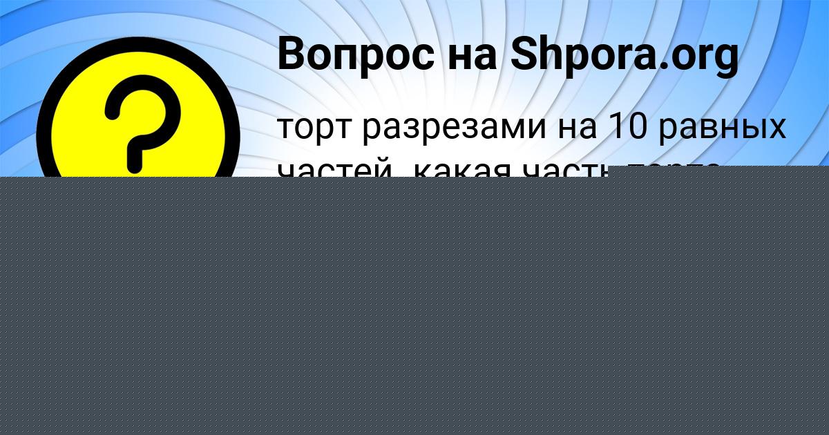 Картинка с текстом вопроса от пользователя Eseniya Plotnikova