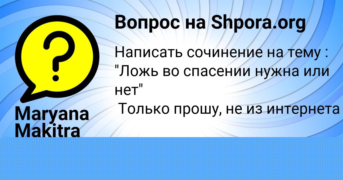Картинка с текстом вопроса от пользователя Maryana Makitra