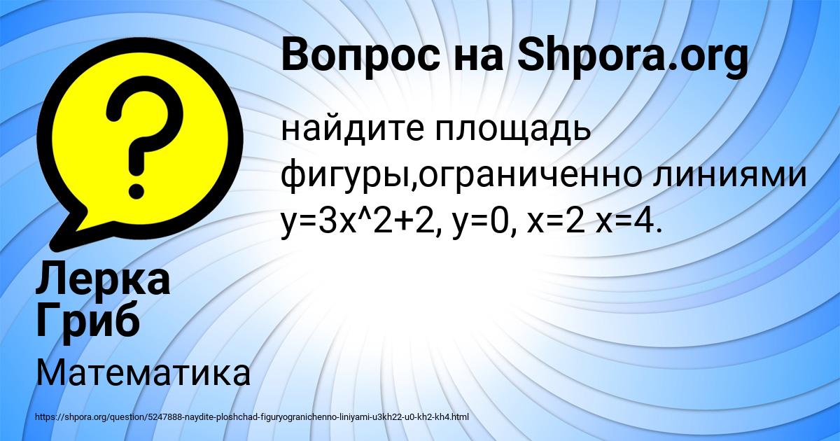 Картинка с текстом вопроса от пользователя Лерка Гриб