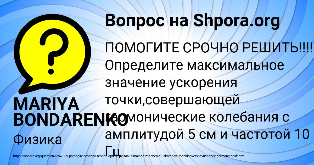 Картинка с текстом вопроса от пользователя MARIYA BONDARENKO