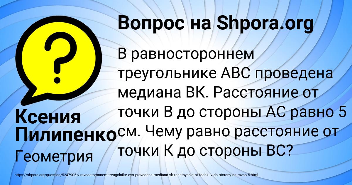 Картинка с текстом вопроса от пользователя Ксения Пилипенко