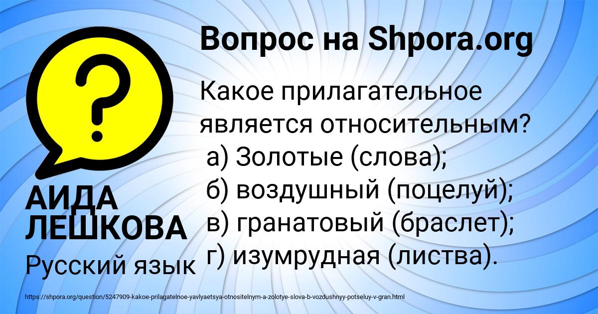 Картинка с текстом вопроса от пользователя АИДА ЛЕШКОВА