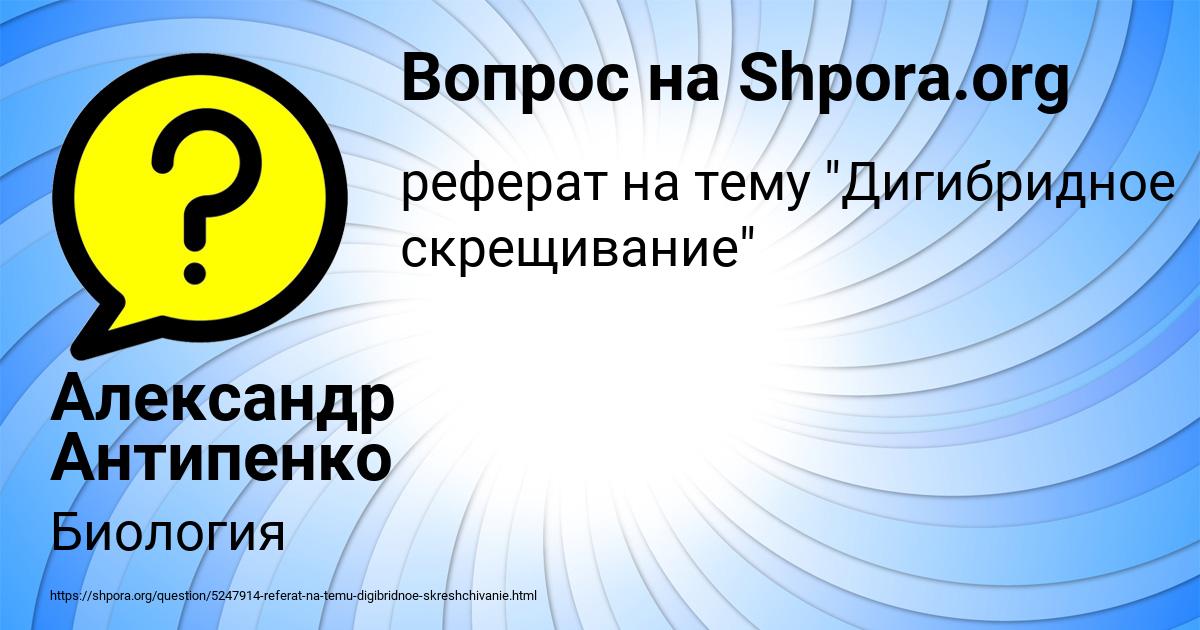 Картинка с текстом вопроса от пользователя Александр Антипенко