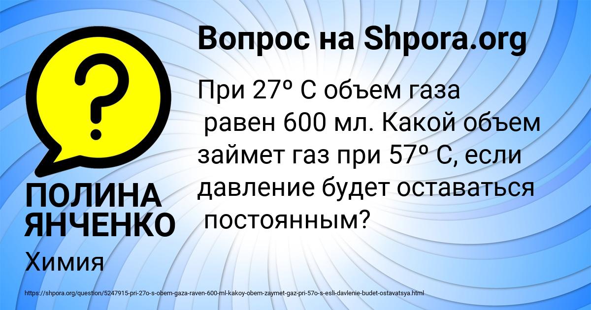 Картинка с текстом вопроса от пользователя ПОЛИНА ЯНЧЕНКО