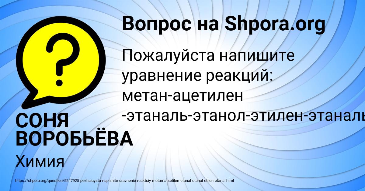 Картинка с текстом вопроса от пользователя СОНЯ ВОРОБЬЁВА