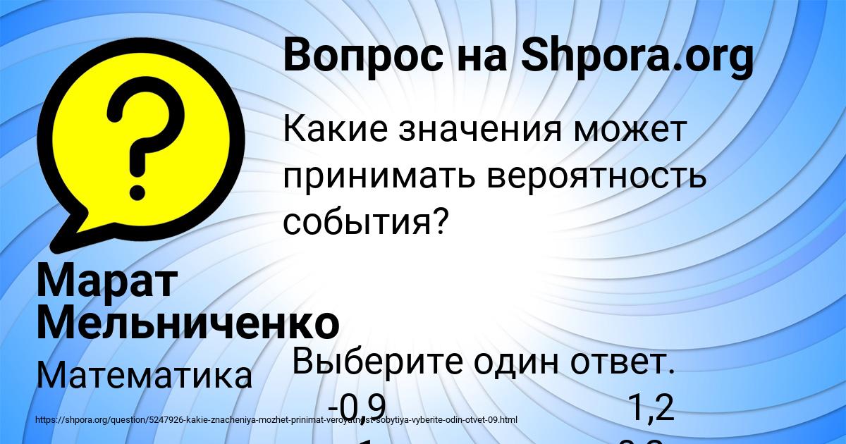Картинка с текстом вопроса от пользователя Марат Мельниченко