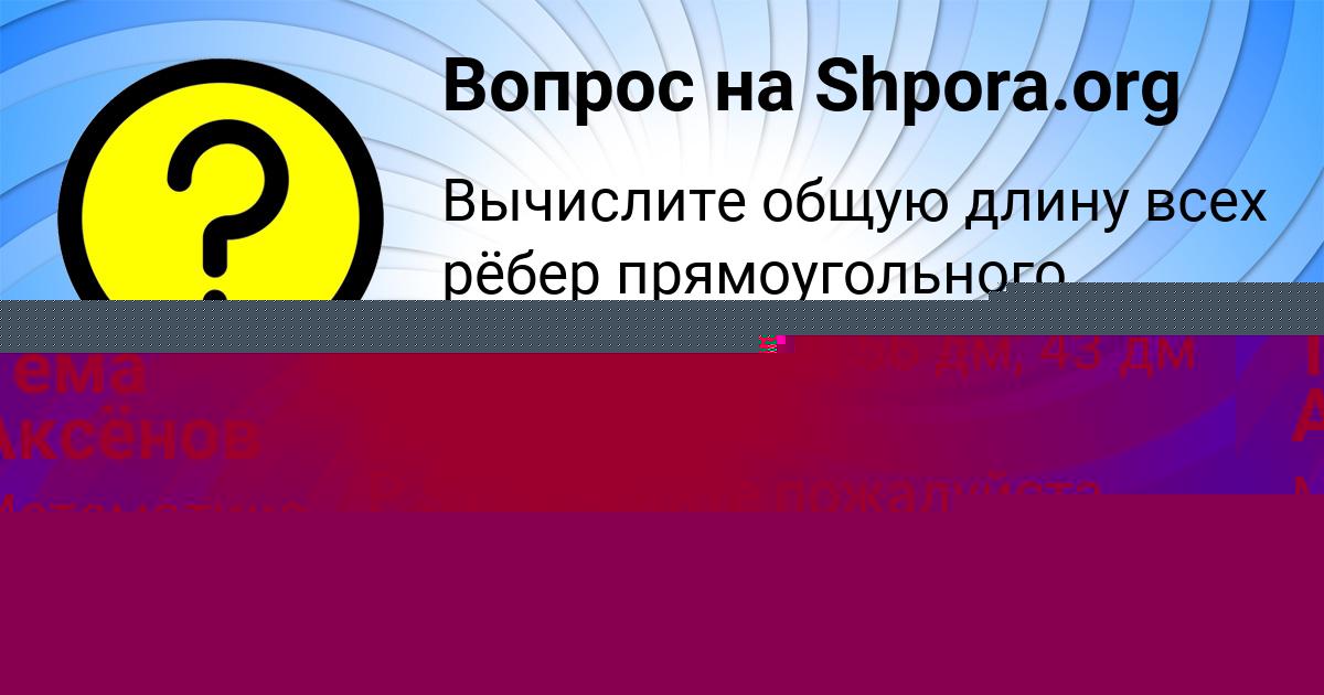 Картинка с текстом вопроса от пользователя РУСИК БОНДАРЕНКО