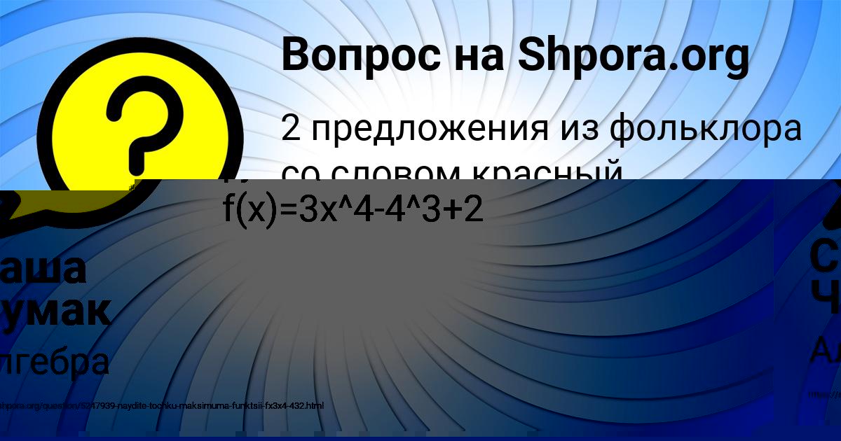 Картинка с текстом вопроса от пользователя Саша Чумак
