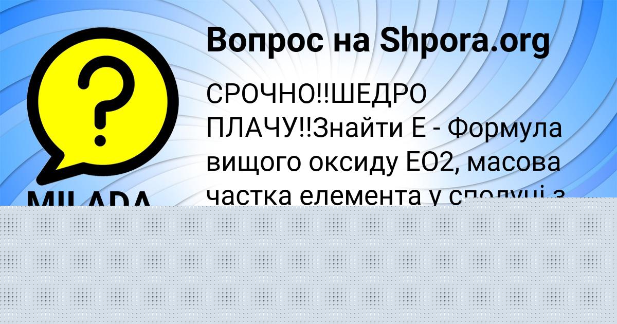 Картинка с текстом вопроса от пользователя Антон Захаренко