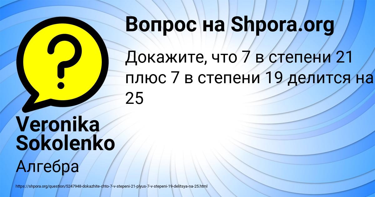 Картинка с текстом вопроса от пользователя Veronika Sokolenko