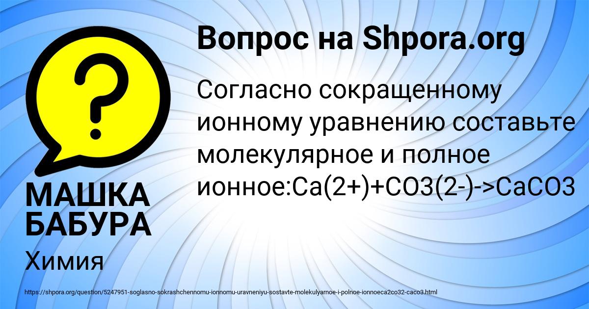 Картинка с текстом вопроса от пользователя МАШКА БАБУРА