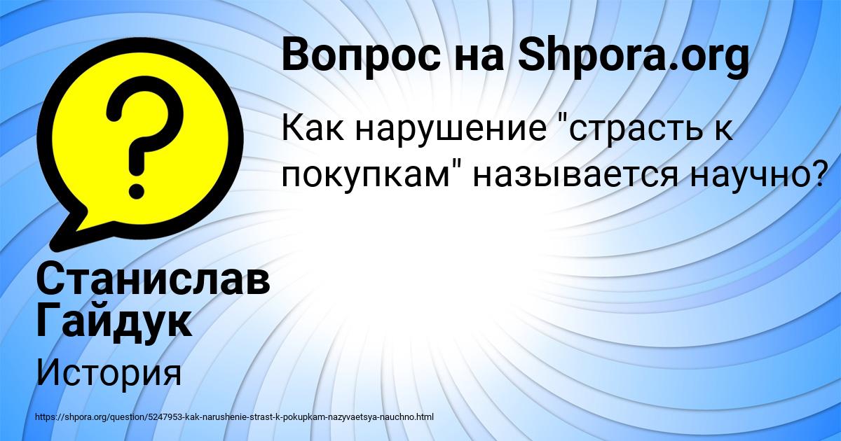 Картинка с текстом вопроса от пользователя Станислав Гайдук