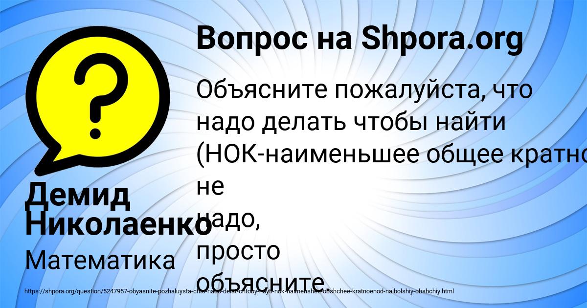 Картинка с текстом вопроса от пользователя Демид Николаенко
