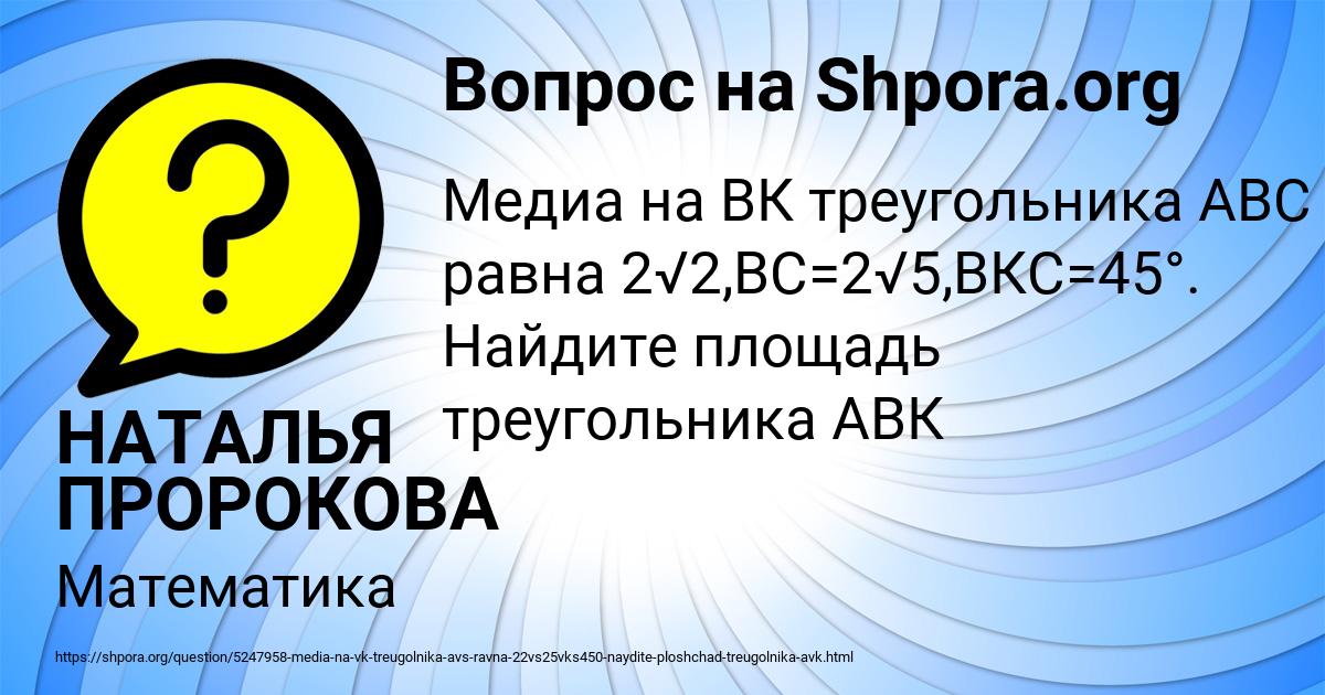 Картинка с текстом вопроса от пользователя НАТАЛЬЯ ПРОРОКОВА