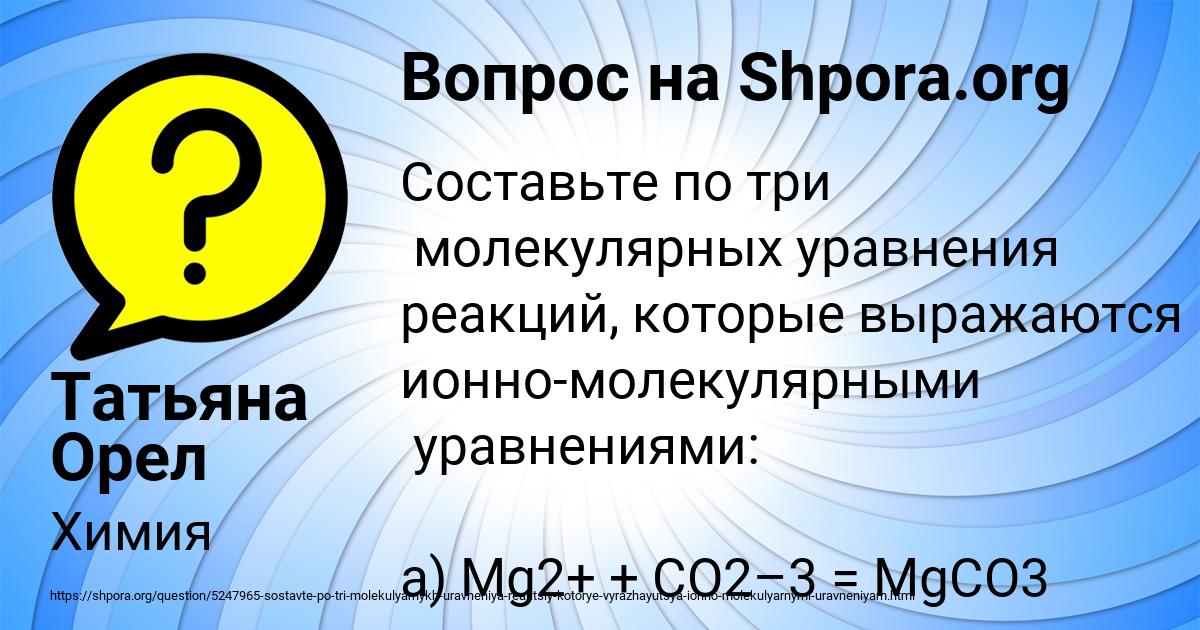 Картинка с текстом вопроса от пользователя Татьяна Орел