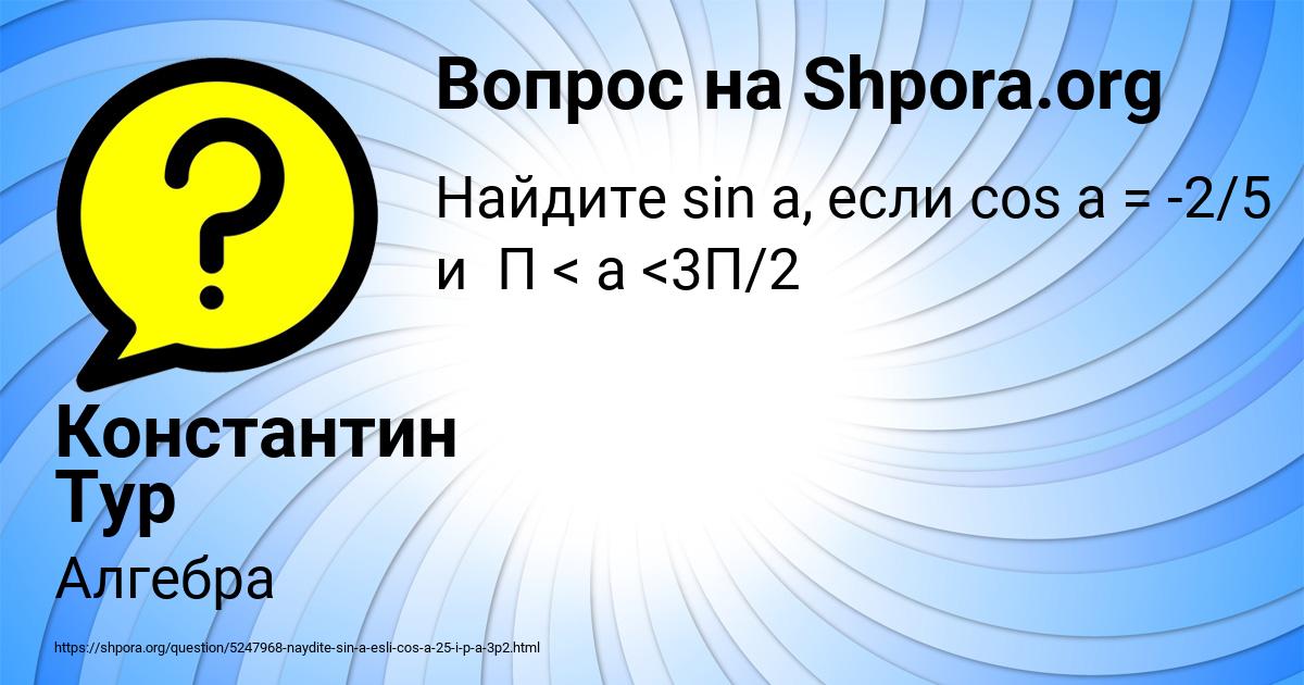 Картинка с текстом вопроса от пользователя Константин Тур