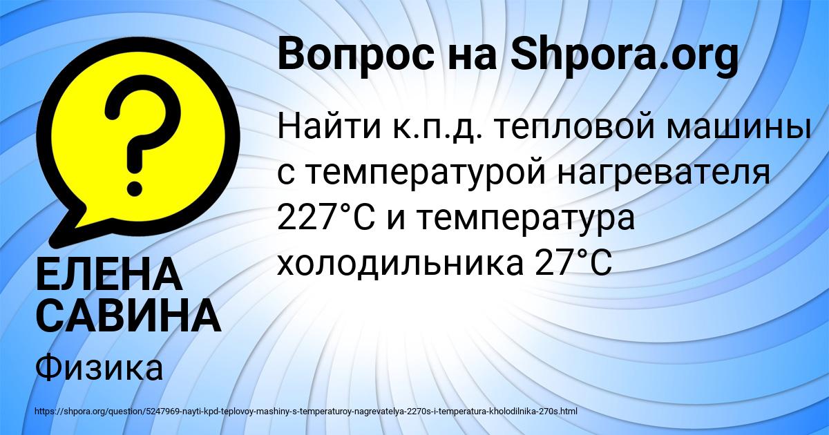 Картинка с текстом вопроса от пользователя ЕЛЕНА САВИНА