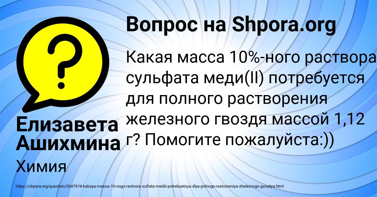 Картинка с текстом вопроса от пользователя Елизавета Ашихмина