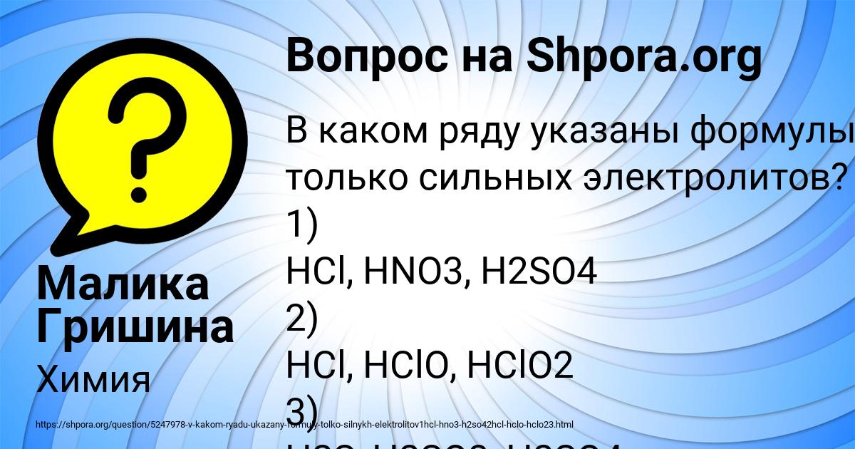 Картинка с текстом вопроса от пользователя Малика Гришина