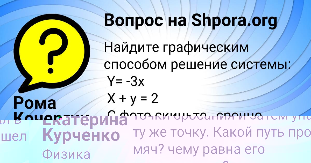 Картинка с текстом вопроса от пользователя Екатерина Курченко