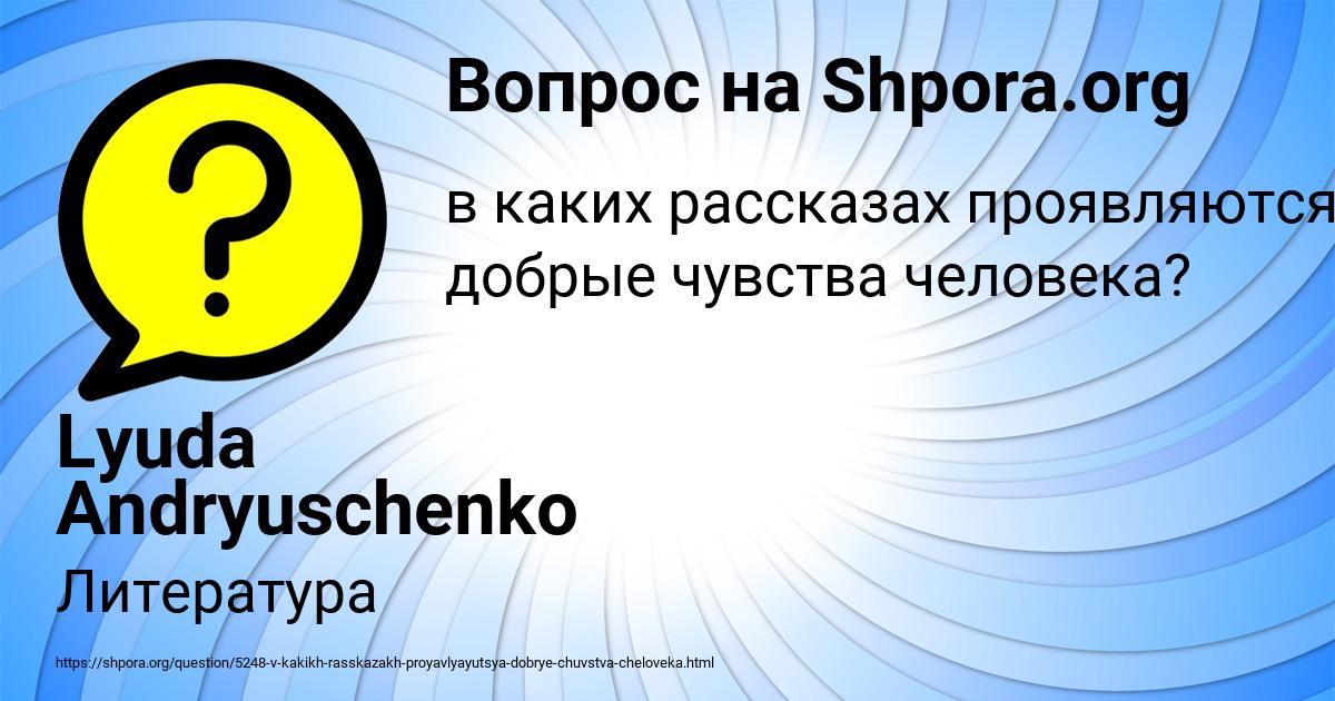 Картинка с текстом вопроса от пользователя Lyuda Andryuschenko