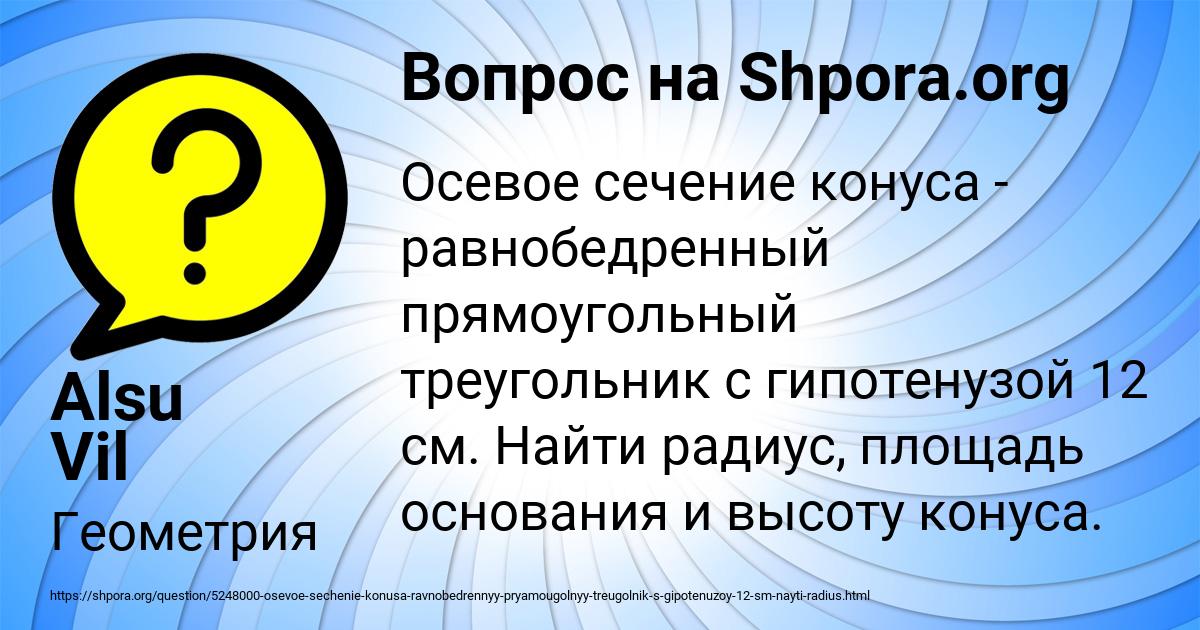Картинка с текстом вопроса от пользователя Alsu Vil